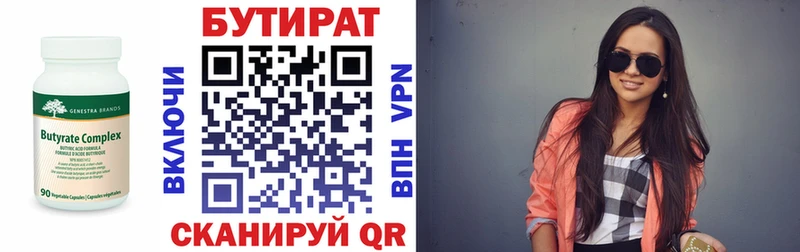 МЕГА   Яхрома  БУТИРАТ 99% 