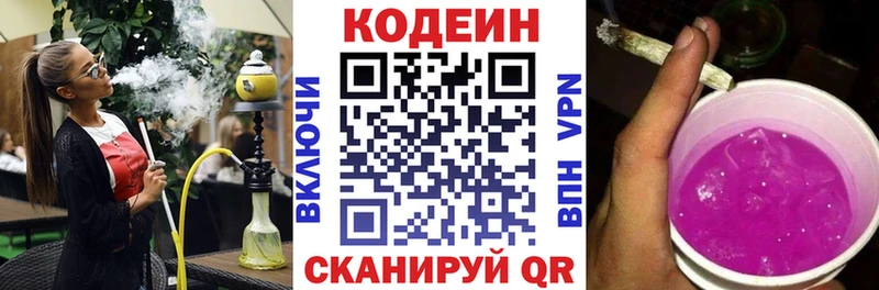 Codein Purple Drank  где можно купить   Яхрома 